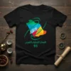 Saudi National Day "حيّاك الله يا وطني 93" T-Shirt with colorful Saudi Arabia map and Arabic calligraphy