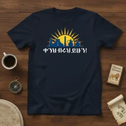 T-shirt with white text "እኔ ኢትዮጵያዊ ነኝ!" above Ethiopian cityscape silhouette and sun graphic, navy blue shirt