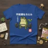 不撓なカエル Japanese frog lifting weights graphic tee, showing a determined frog with Japanese text and a grasshopper companion