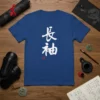 Japanese calligraphy characters 長袖 in white on a blue t-shirt, with a small red seal underneath