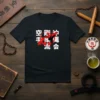 Black t-shirt with white Japanese text '空剛沖手染會' and a red graphic of a karate kick