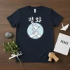 Korean text '평화' above a circle with clasped hands and a dove holding an olive branch, on a navy t-shirt