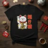 招き猫 Maneki Neko Japanese lucky cat design on a black t-shirt, with red Japanese characters and a white cat holding