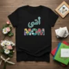 أمي MOM creative graphic design printed on comfortable cotton t-shirt