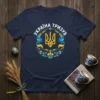 Navy t-shirt with "Україна Тризуб" in white text, featuring a yellow trident emblem surrounded by blue and yellow ribbons and